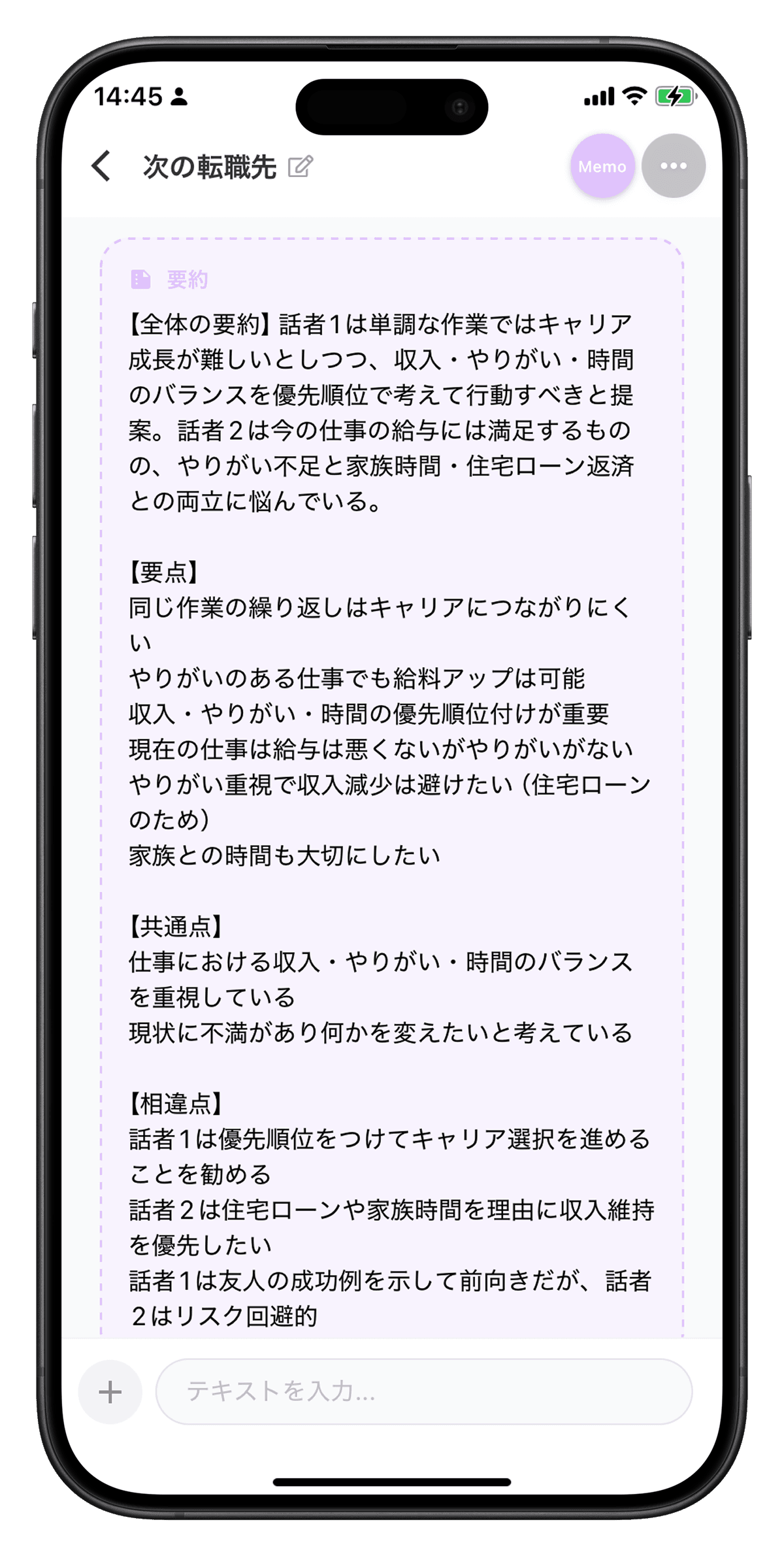 Chat Yourself AIサポート機能