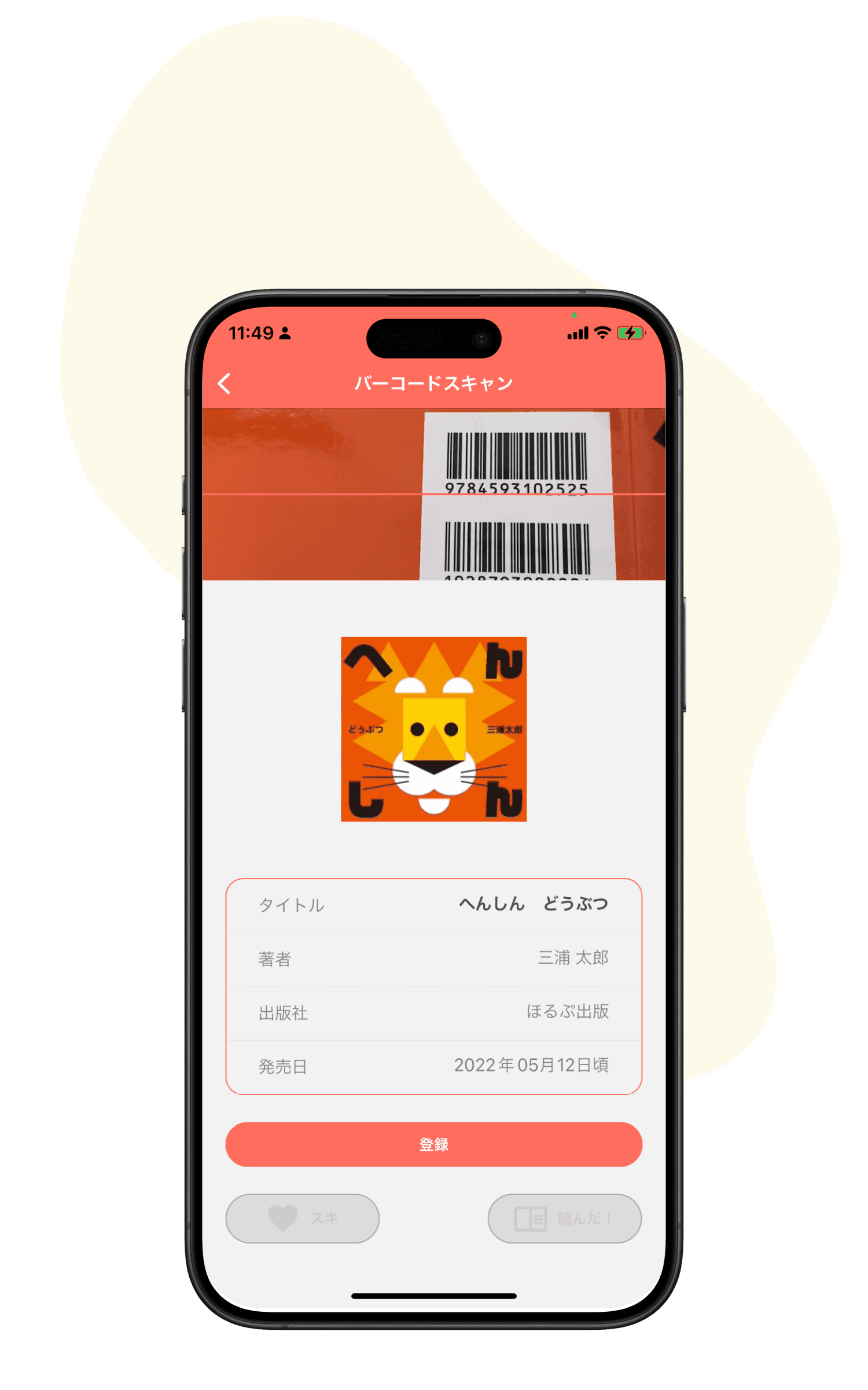 登録も簡単!